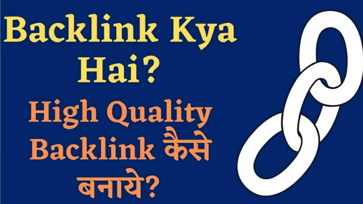 High Quality Backlink कैसे बनाये
