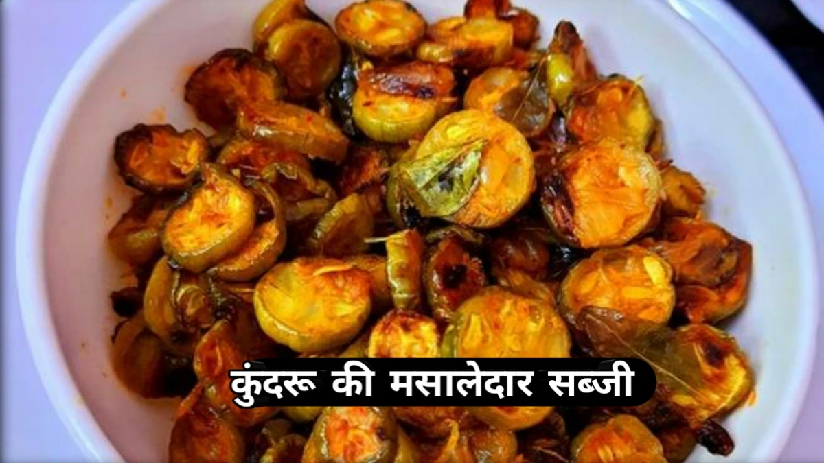 kundru ki sabji ki recipe