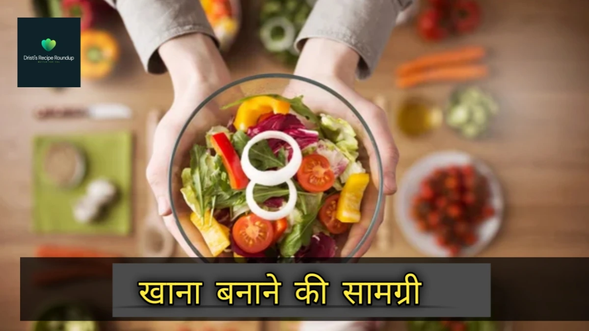 paneer sabji recipe in hindi