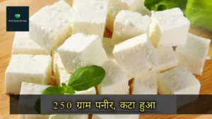 paneer sabji recipe in hindi