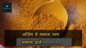 paneer sabji recipe in hindi