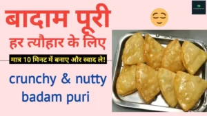 Badam Puri Recipe