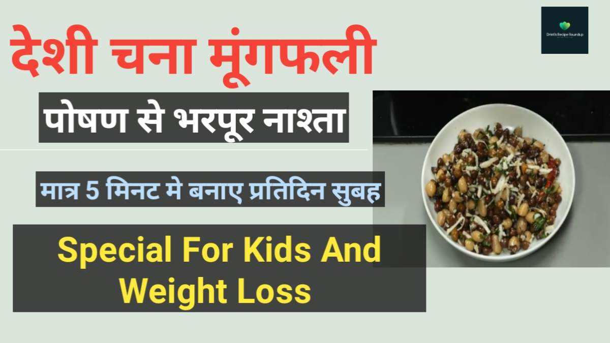 Chana Peanut Sundal Recipi