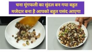 Chana Peanut Sundal Recipi