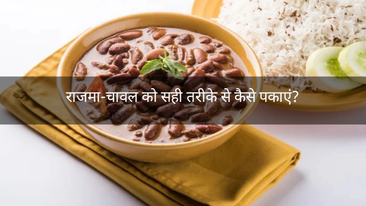 Delicious Rajma Rice