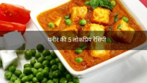 Popular Paneer Recipes