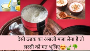Make Cold Lassi